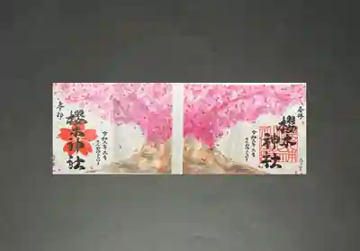 櫻木神社(千葉県)