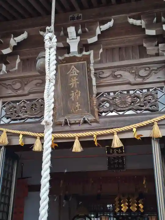 金井神社(三重県)
