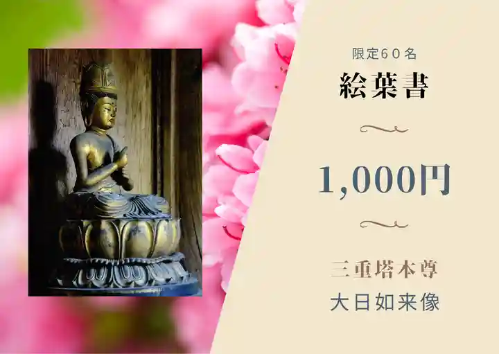 国宝 大法寺(長野県)