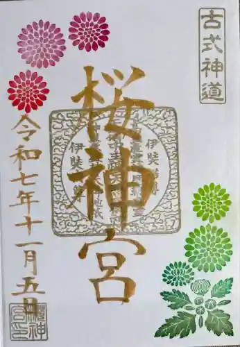 桜神宮(東京都)