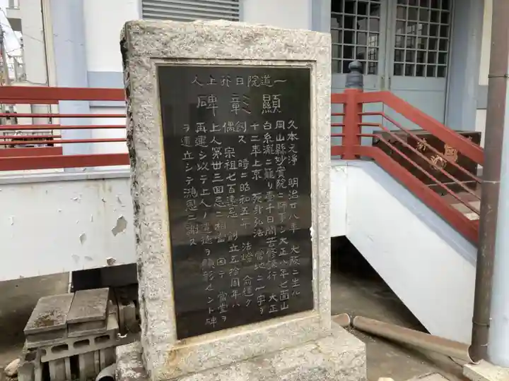 一道院(東京都)