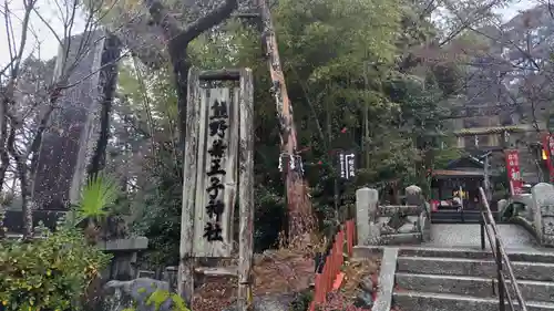 熊野若王子神社のその他建物