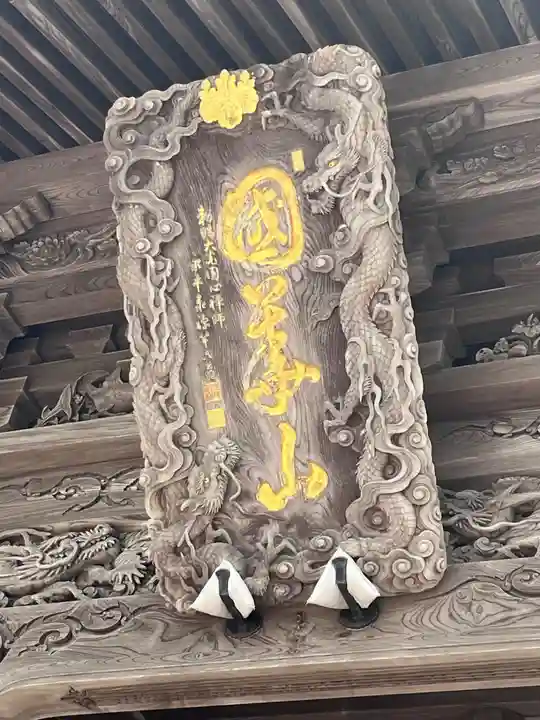 高龍寺の山門・神門