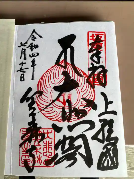 笠森寺(千葉県)