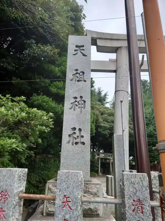 奥戸天祖神社のその他建物
