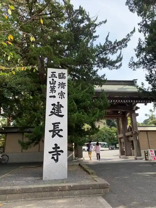 建長寺のその他建物