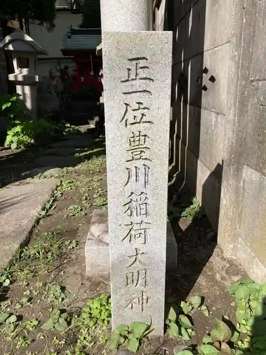 豊川稲荷大明神の建物その他