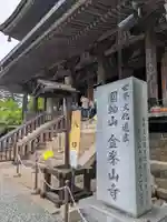 金峯山寺(奈良県)