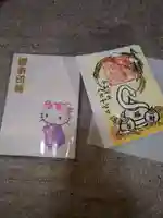 豊受稲荷本宮の御朱印