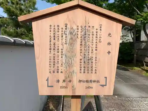 光林寺(千葉県)