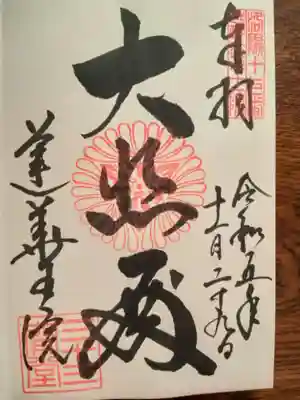諸尊の前で、丁寧にお書き入れいただけるのも感激です