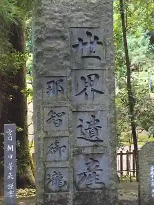 熊野那智大社の周辺