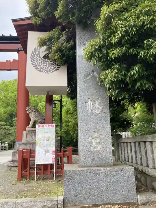 平塚八幡宮(神奈川県)