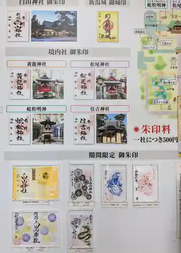 白山神社(新潟県)