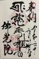 佛光院(仏光院)(京都府)