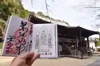 霊山寺の御朱印