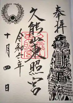 久能山東照宮(静岡県)