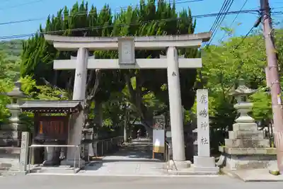 鹿嶋神社(兵庫県)