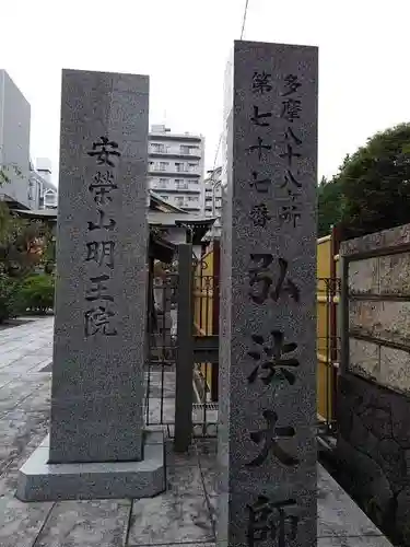 福傳寺の山門