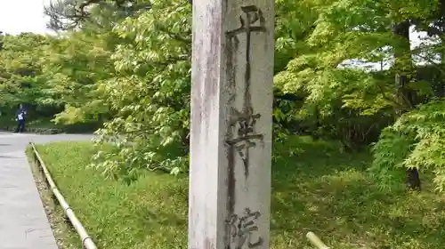 平等院のその他建物