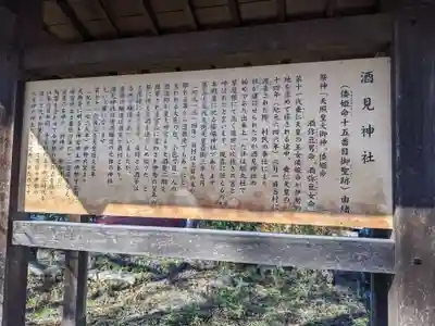 酒見神社の歴史