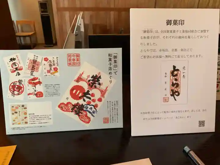 虎屋神社(京都府)