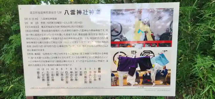 八雲神社(宮城県)