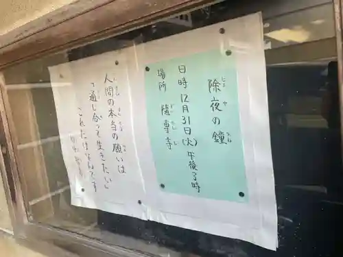 随専寺(京都府)