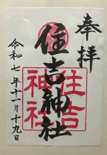 住吉神社(広島県)