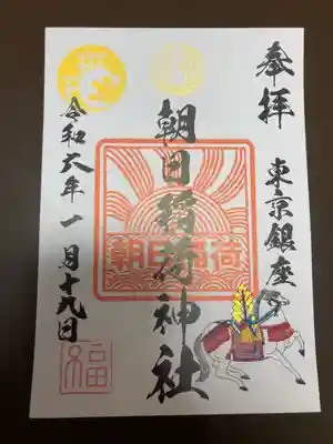 朝日稲荷神社の御朱印