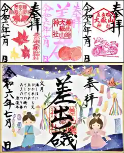 差出磯大嶽山神社 仕事と健康と厄よけの神さま(山梨県) 2024年07月01日(月)〜(2024年07月01日(月) 16時13分59秒投稿)