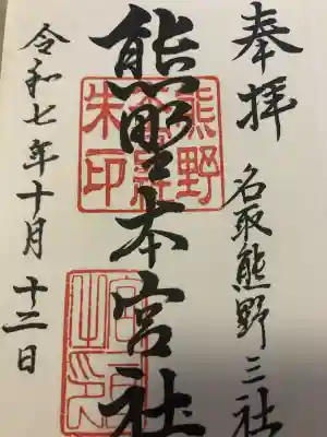 熊野本宮社(宮城県)