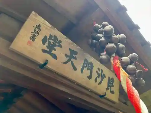 源覚寺(東京都)