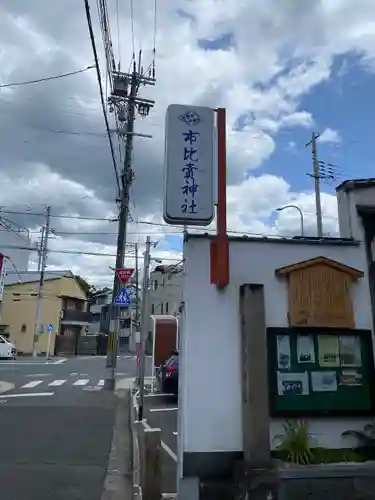 市比賣神社のその他建物