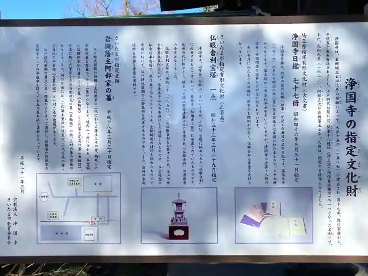 浄国寺(埼玉県)