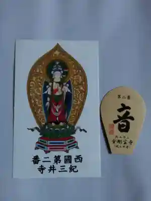 金剛宝寺（紀三井寺）(和歌山県)