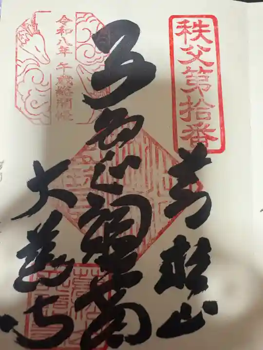 大慈寺の御朱印