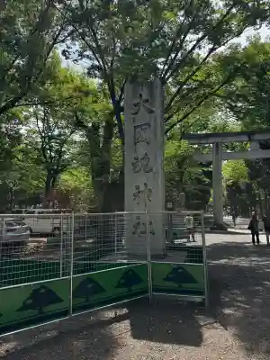 大國魂神社(東京都)