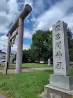 佐呂間神社(北海道)