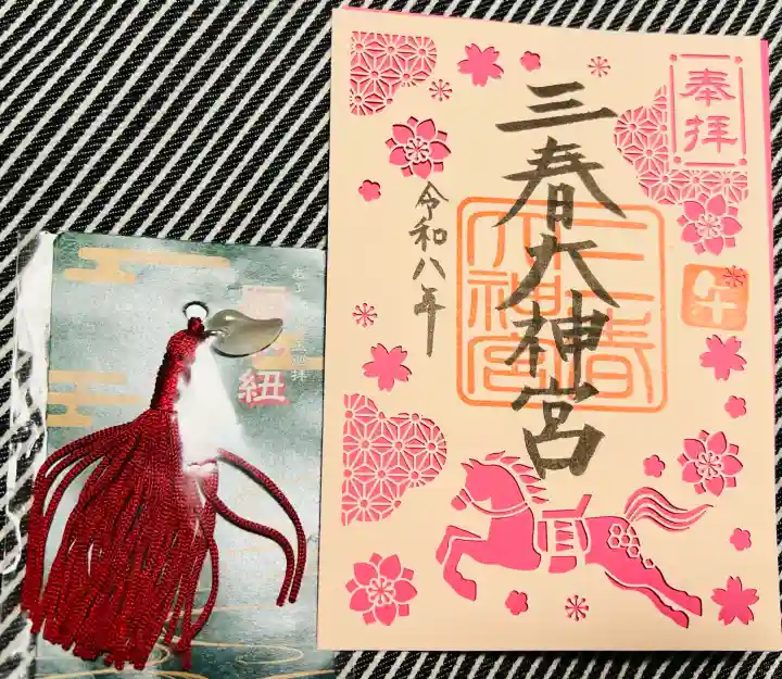 三春大神宮(福島県)