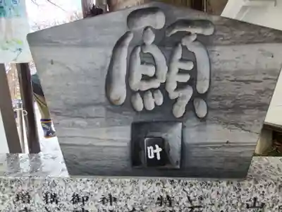 手稲神社(北海道)