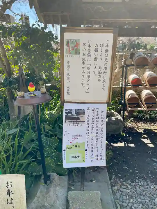 天翁院(栃木県)