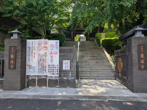 乗蓮寺(東京都)