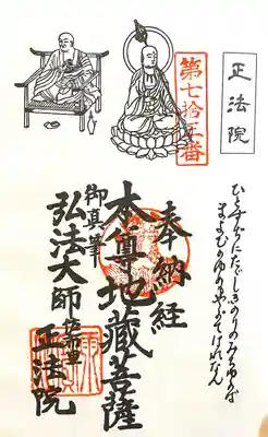 正法院(愛知県)