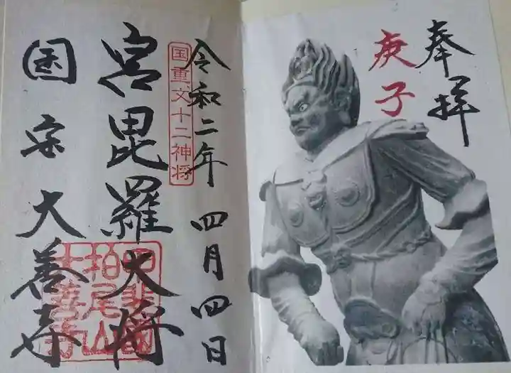 大善寺の御朱印