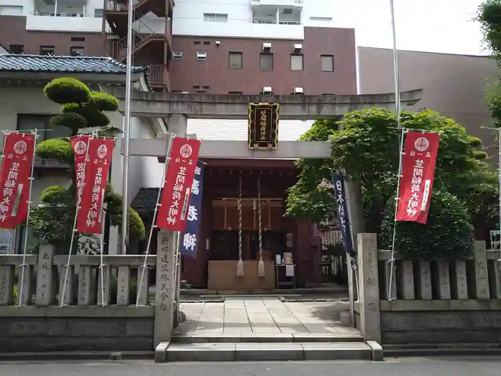 笠間稲荷神社 東京別社(東京都)