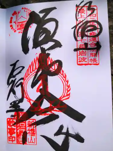 石行寺の御朱印