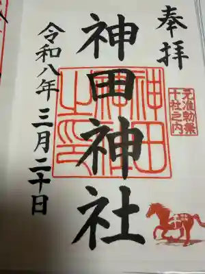 神田神社（神田明神）の御朱印