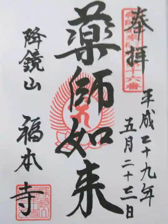 福本寺(神奈川県)