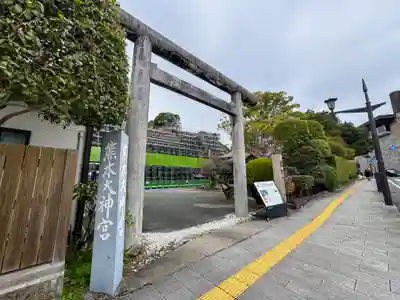 熊本大神宮(熊本県)